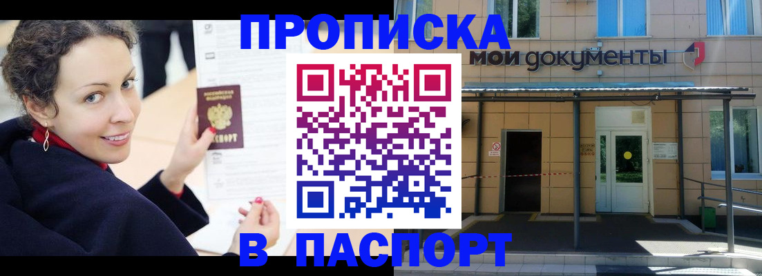 прописка законно в Мурино