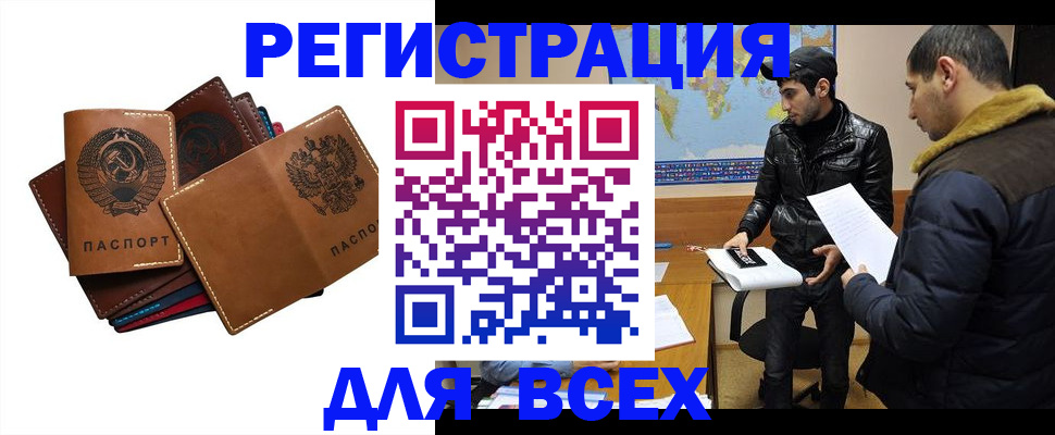 купить прописку в Мурино